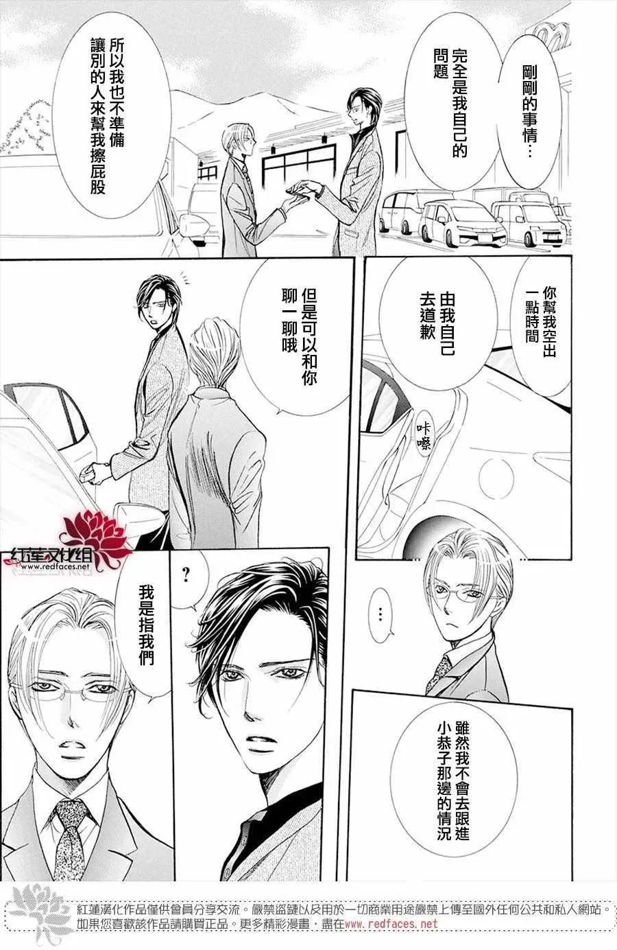 Skip Beat 下一站巨星 第269话 第3页