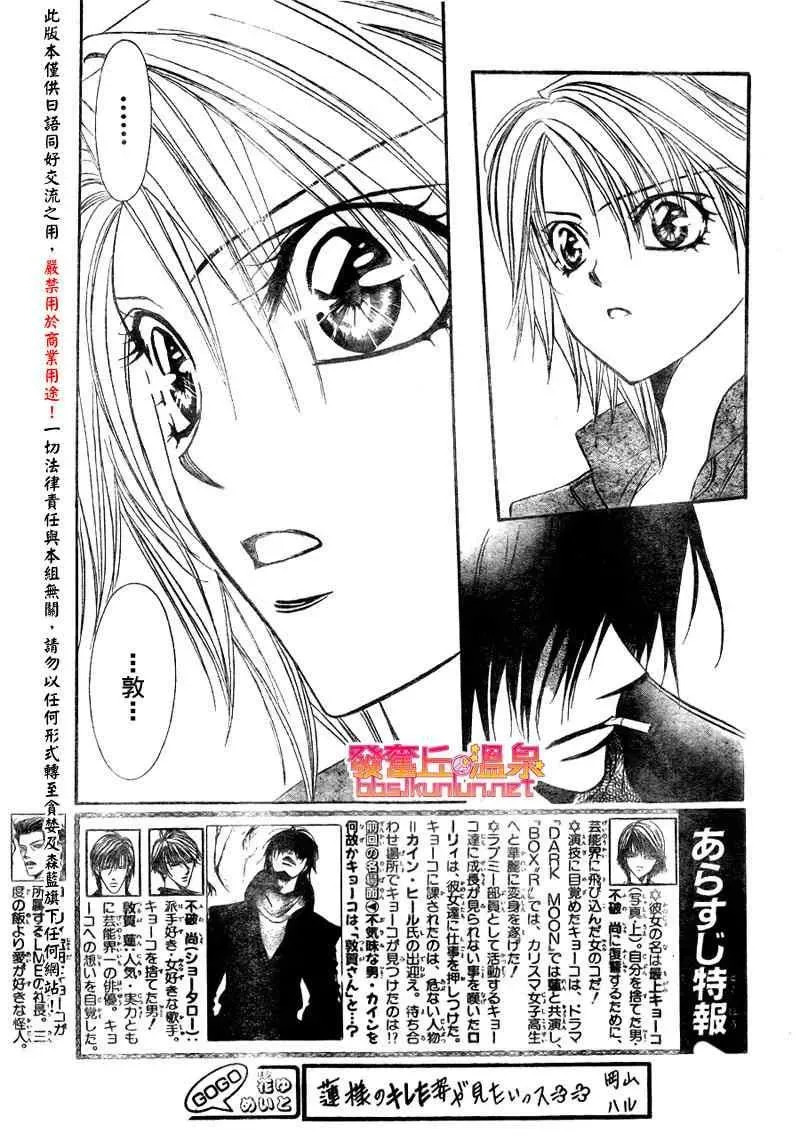 Skip Beat 下一站巨星 第153话 第3页