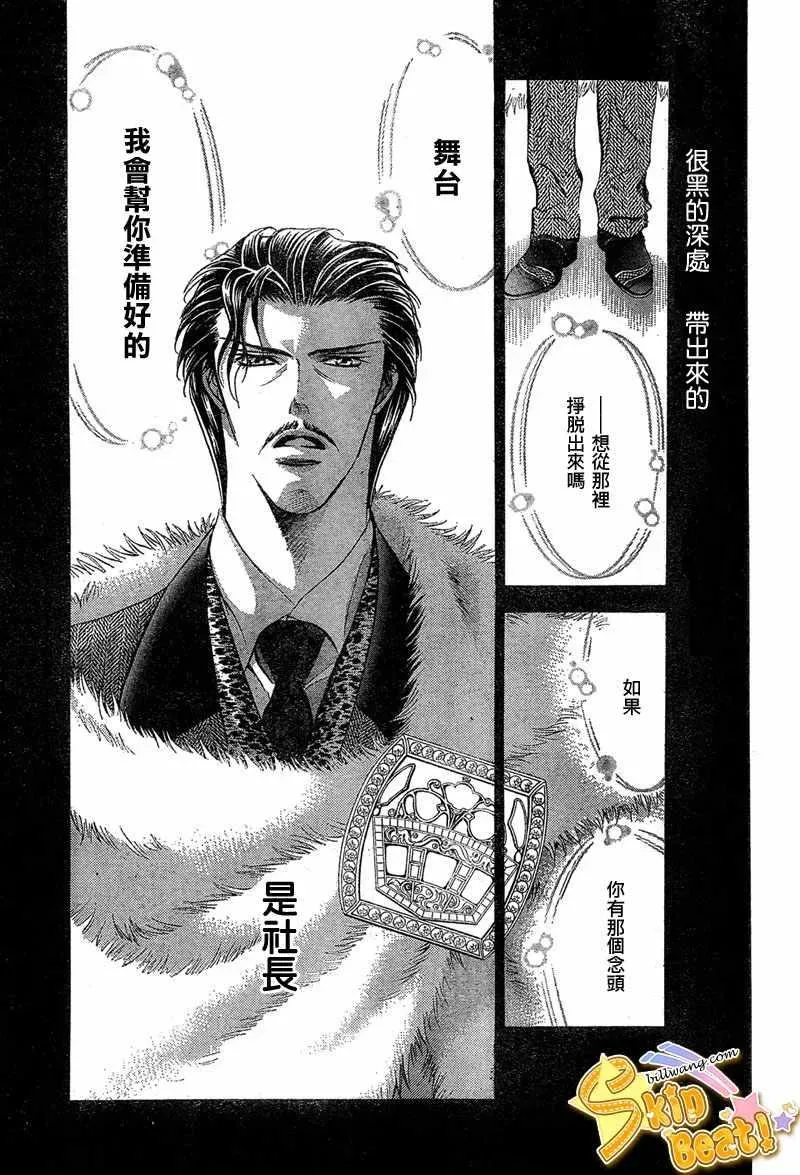 Skip Beat 下一站巨星 第113话 第3页