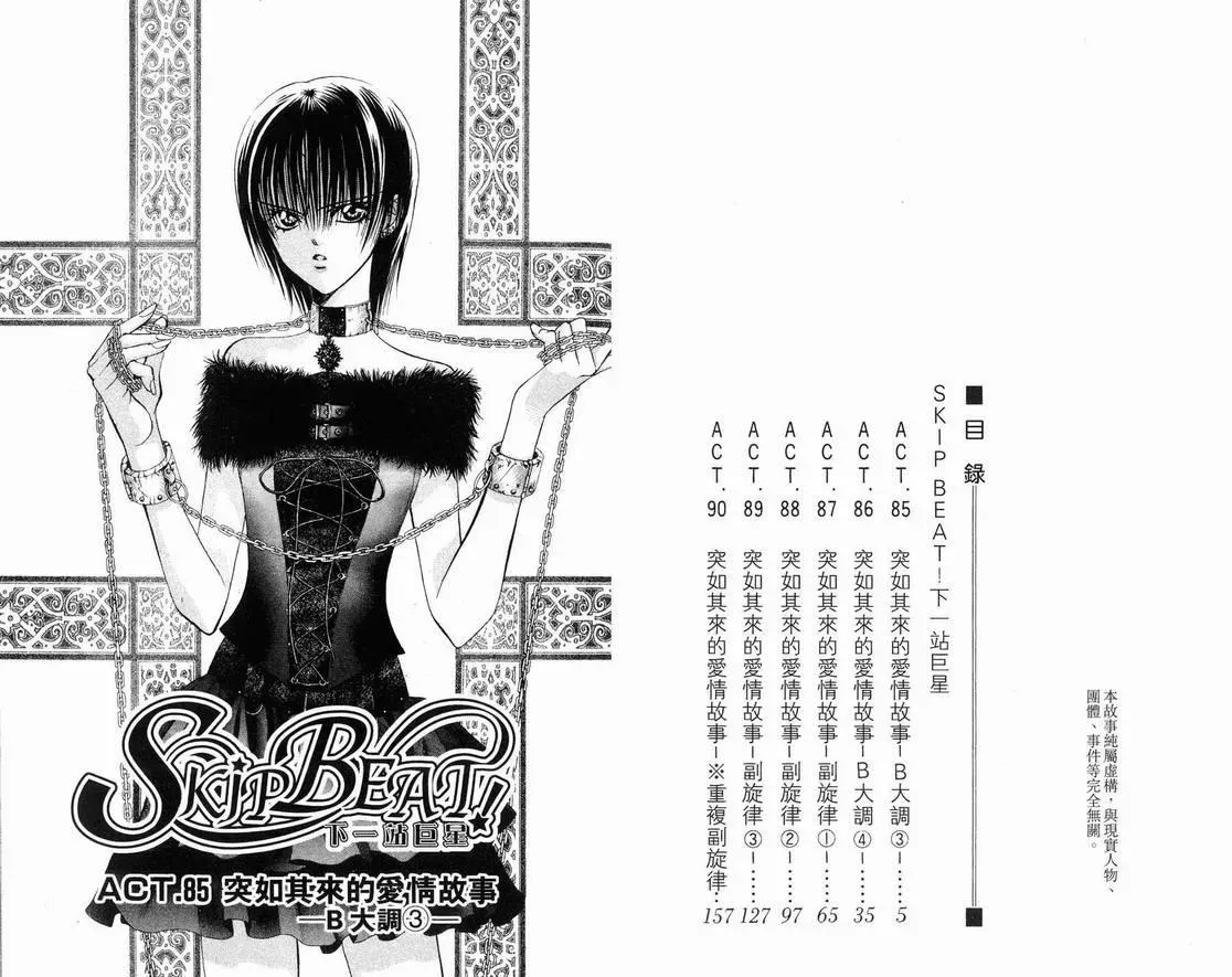 Skip Beat 下一站巨星 第15卷 第3页