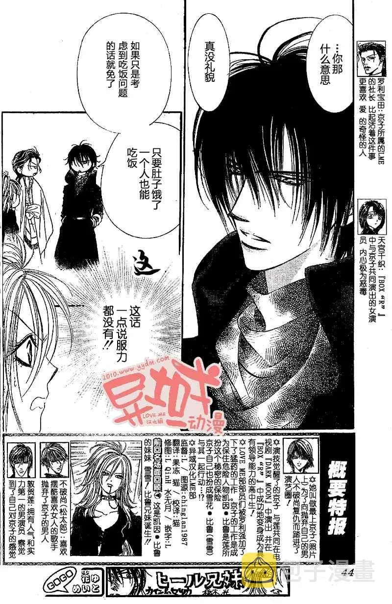 Skip Beat 下一站巨星 第155话 第3页