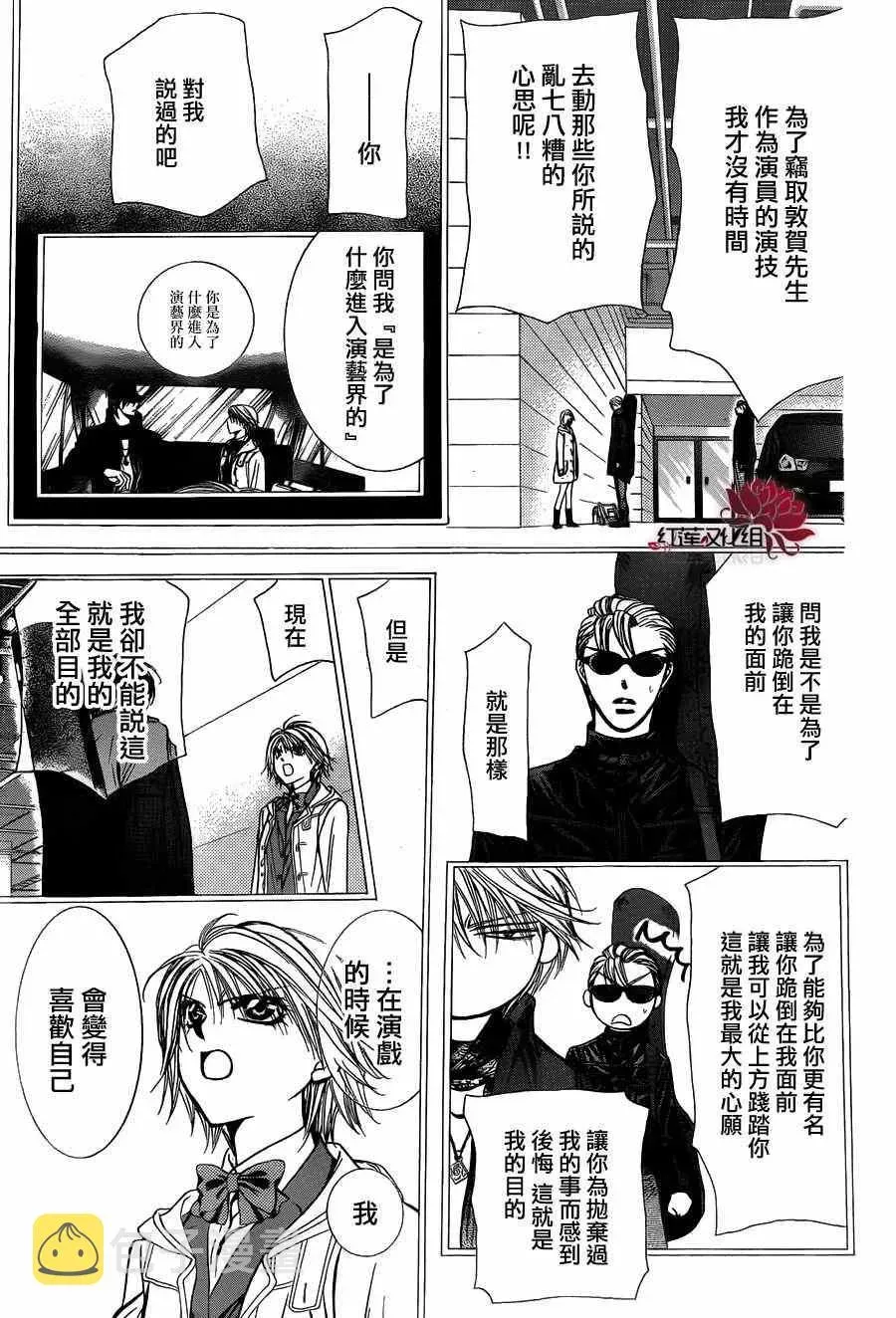 Skip Beat 下一站巨星 第193话 第3页