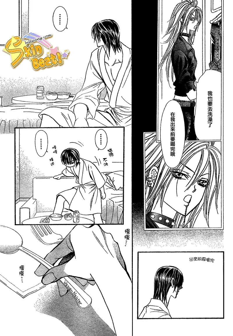 Skip Beat 下一站巨星 第161话 第3页