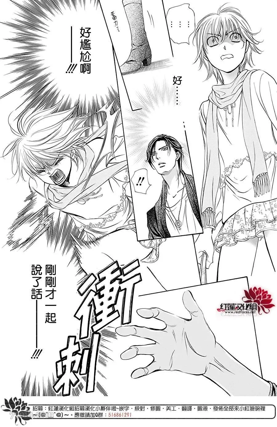 Skip Beat 下一站巨星 第277话 灾害奇击 第3页