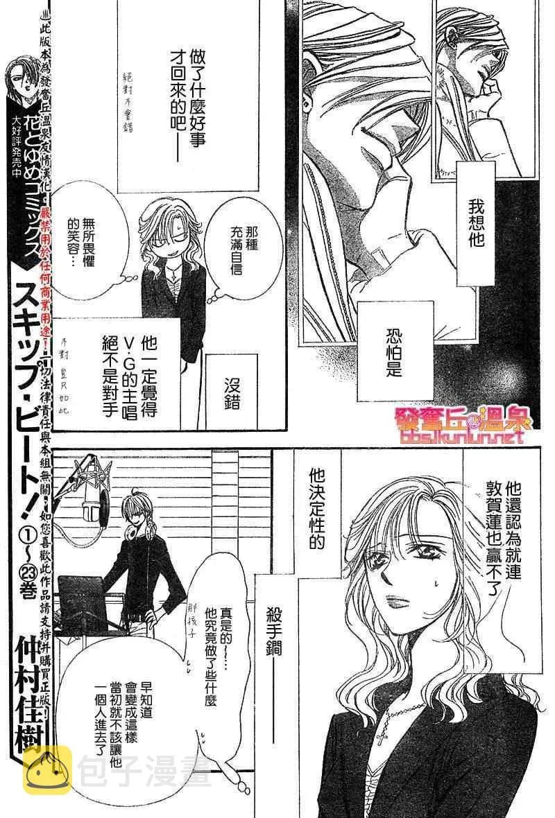 Skip Beat 下一站巨星 第148话 第3页