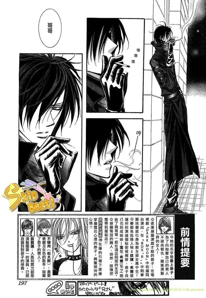 Skip Beat 下一站巨星 第157话 第3页