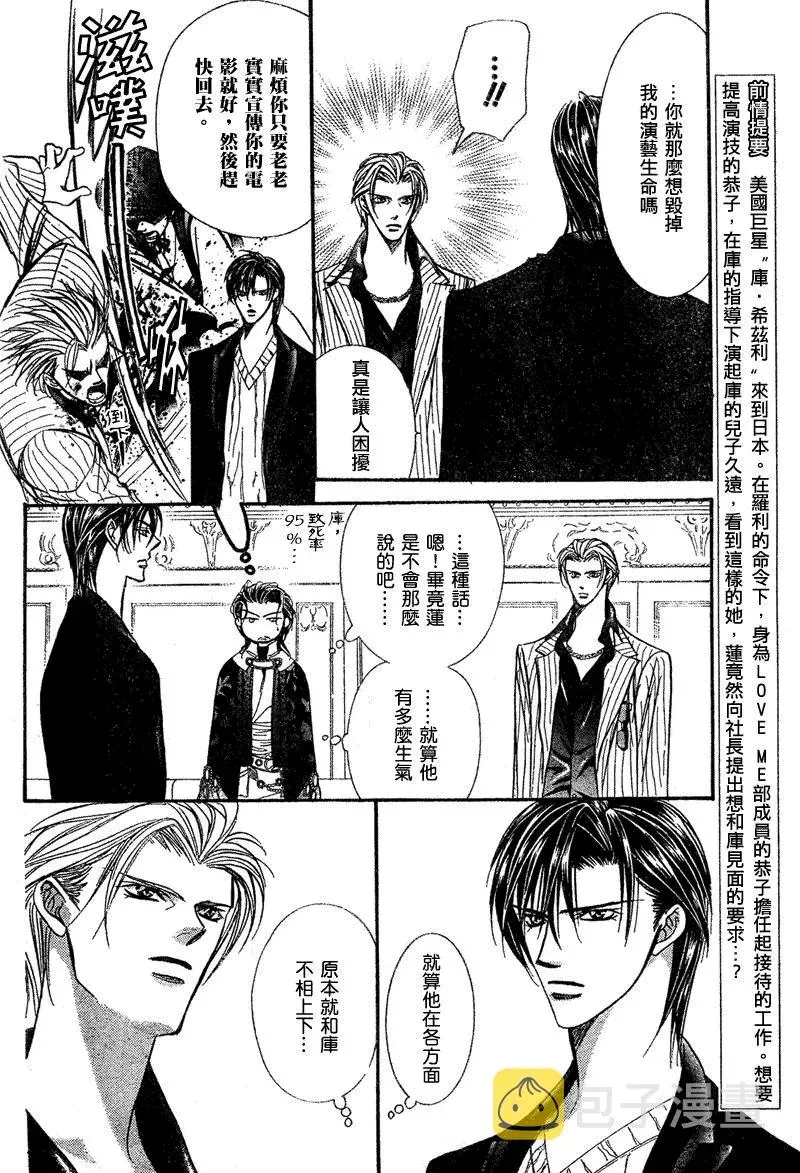 Skip Beat 下一站巨星 第110话 第3页