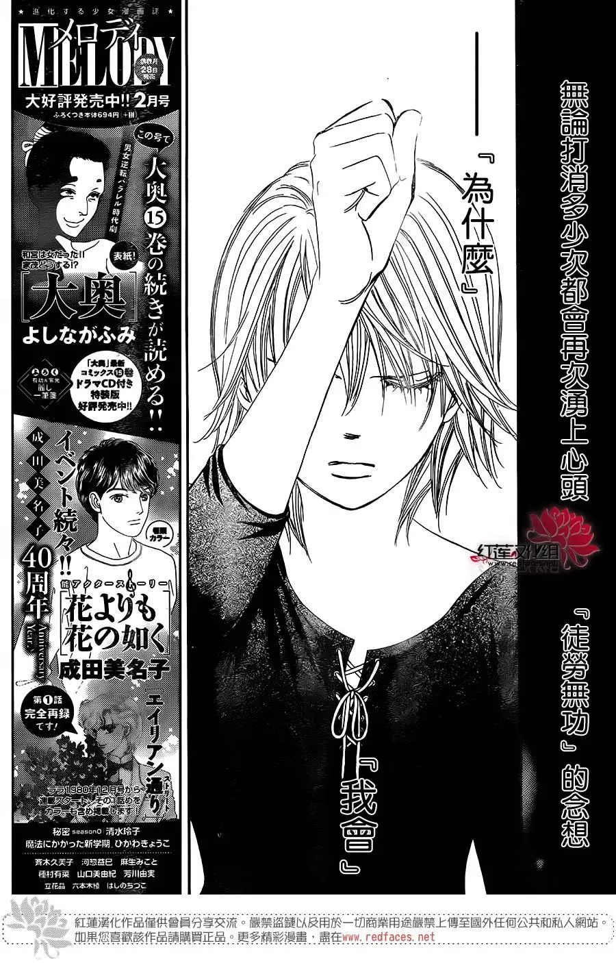 Skip Beat 下一站巨星 第255话 第3页