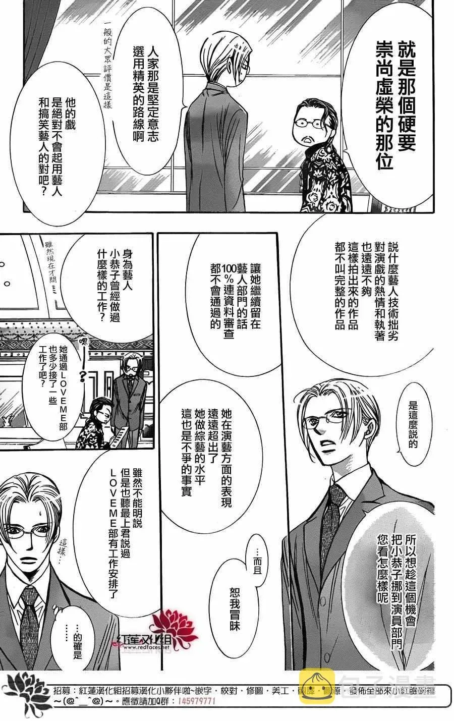 Skip Beat 下一站巨星 第245话 第3页