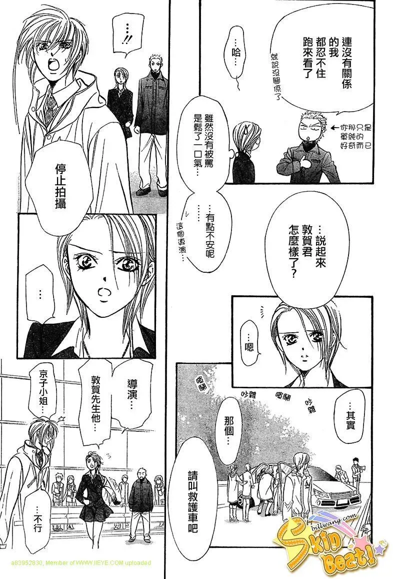 Skip Beat 下一站巨星 第166话 第3页