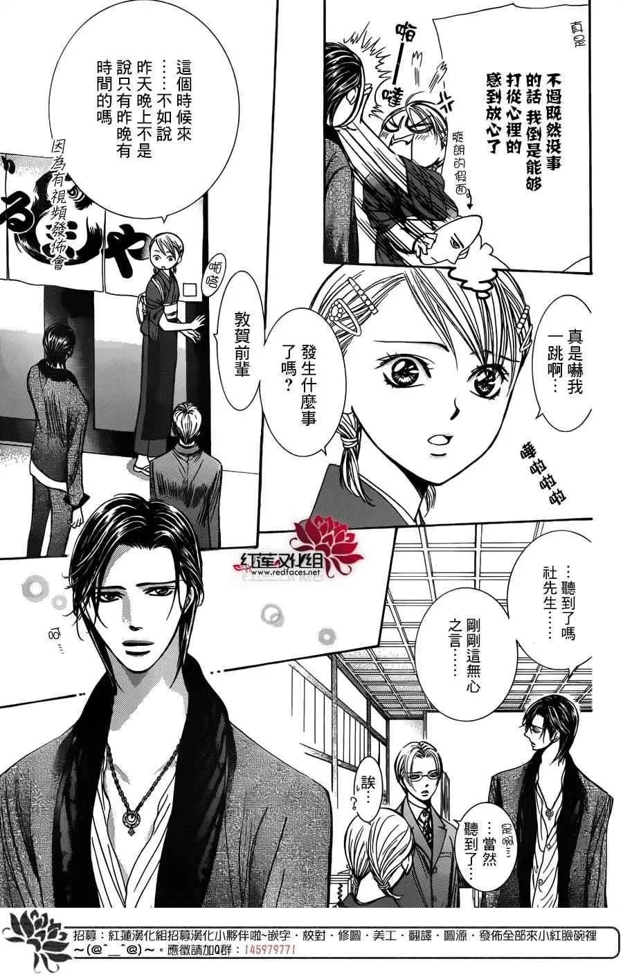 Skip Beat 下一站巨星 第235话 第3页