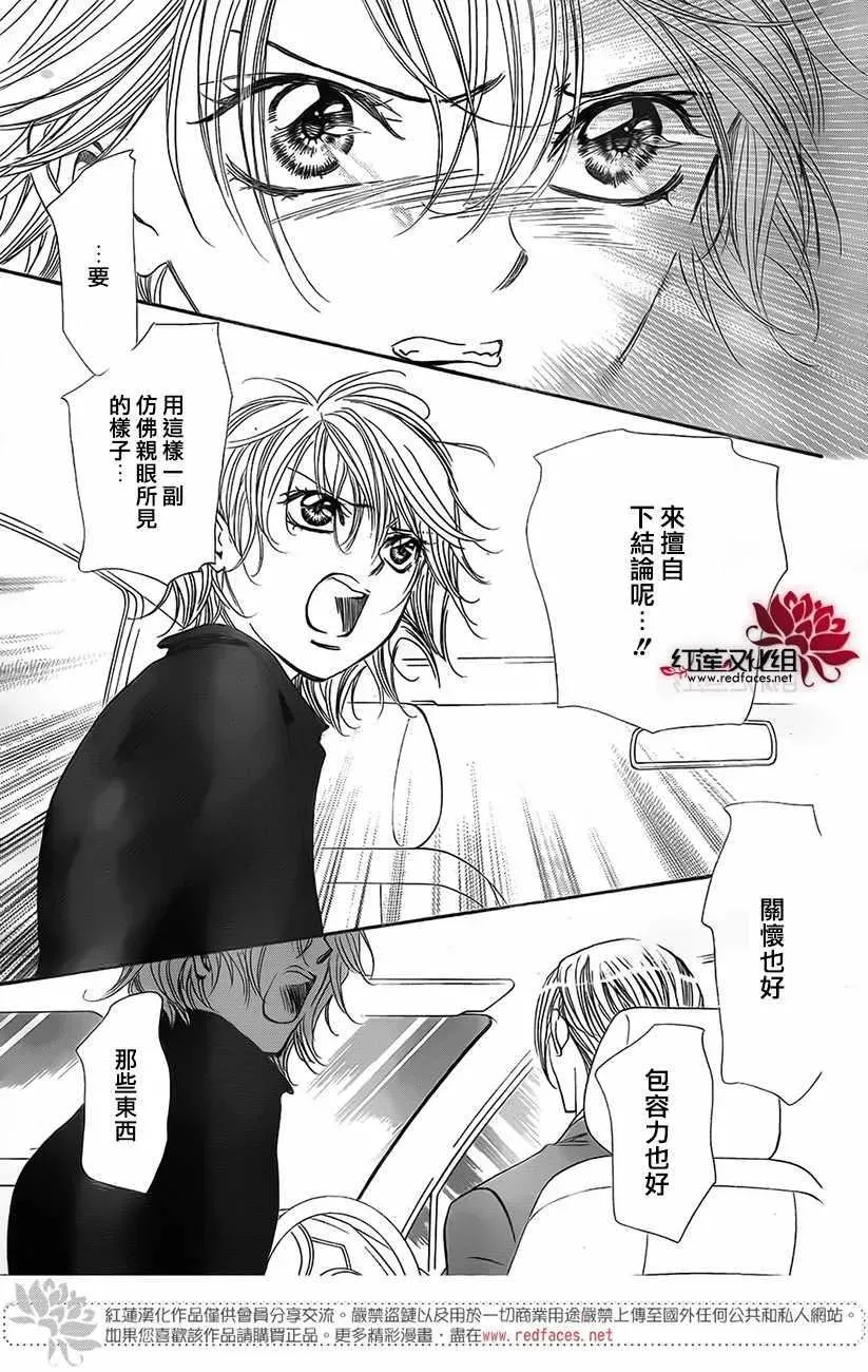 Skip Beat 下一站巨星 第268话 第3页