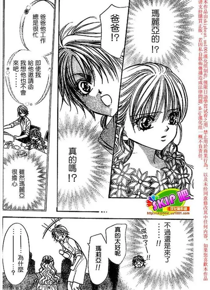 Skip Beat 下一站巨星 第119话 第3页