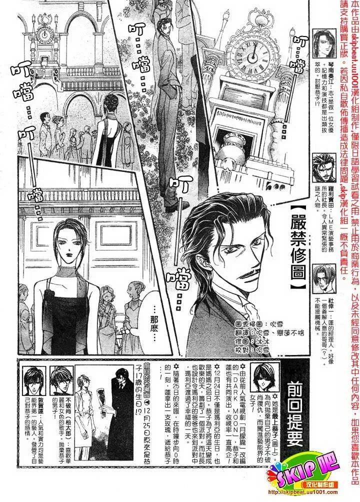 Skip Beat 下一站巨星 第120话 第3页