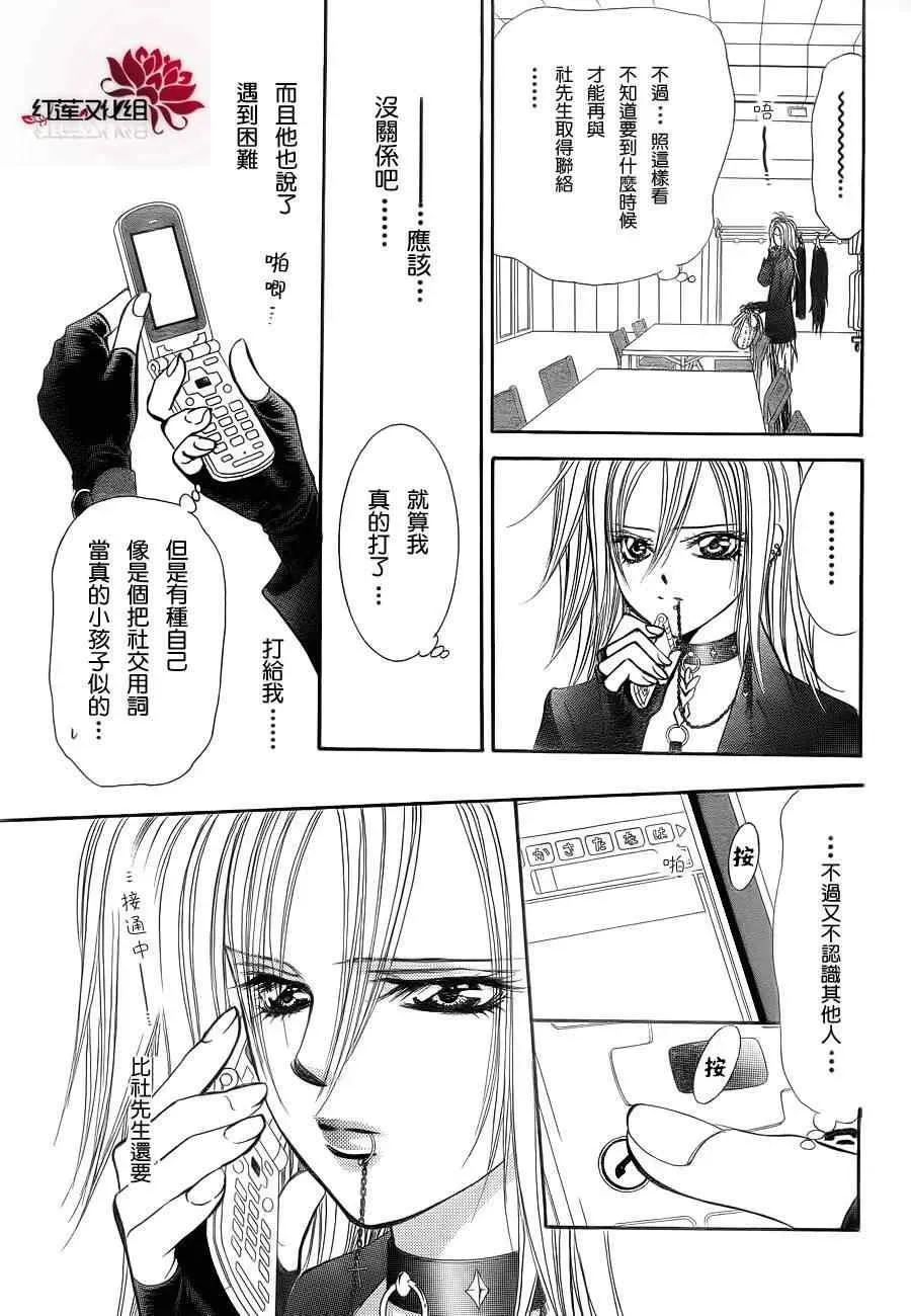 Skip Beat 下一站巨星 第183话 第3页