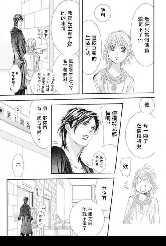 Skip Beat 下一站巨星 第281话 落下的苹果 第3页