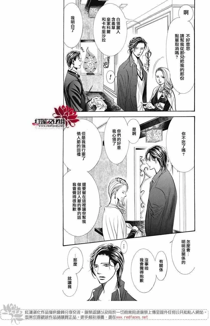 Skip Beat 下一站巨星 第259话 第3页