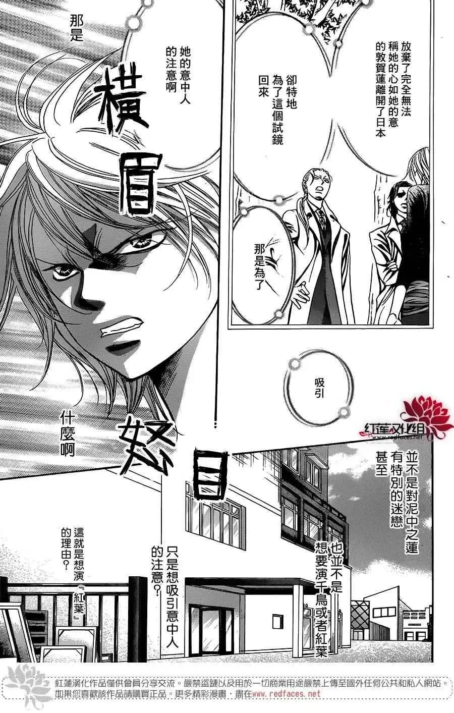 Skip Beat 下一站巨星 第254话 第3页