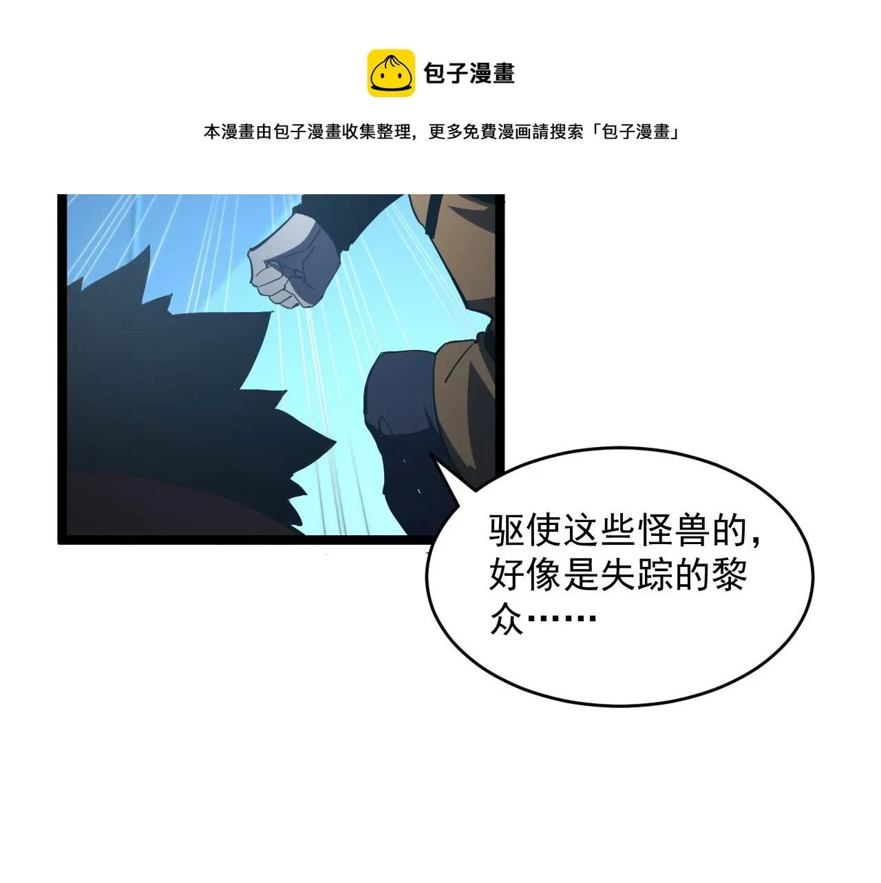 从末世崛起 第66话 打开的保险箱 第31页