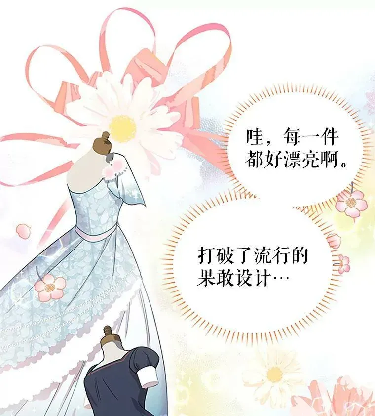 虚名的公爵之妻 16.不一样的克洛德 第31页