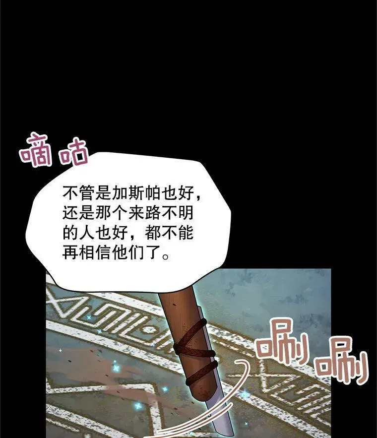 虚名的公爵之妻 108.顶级召唤师 第31页