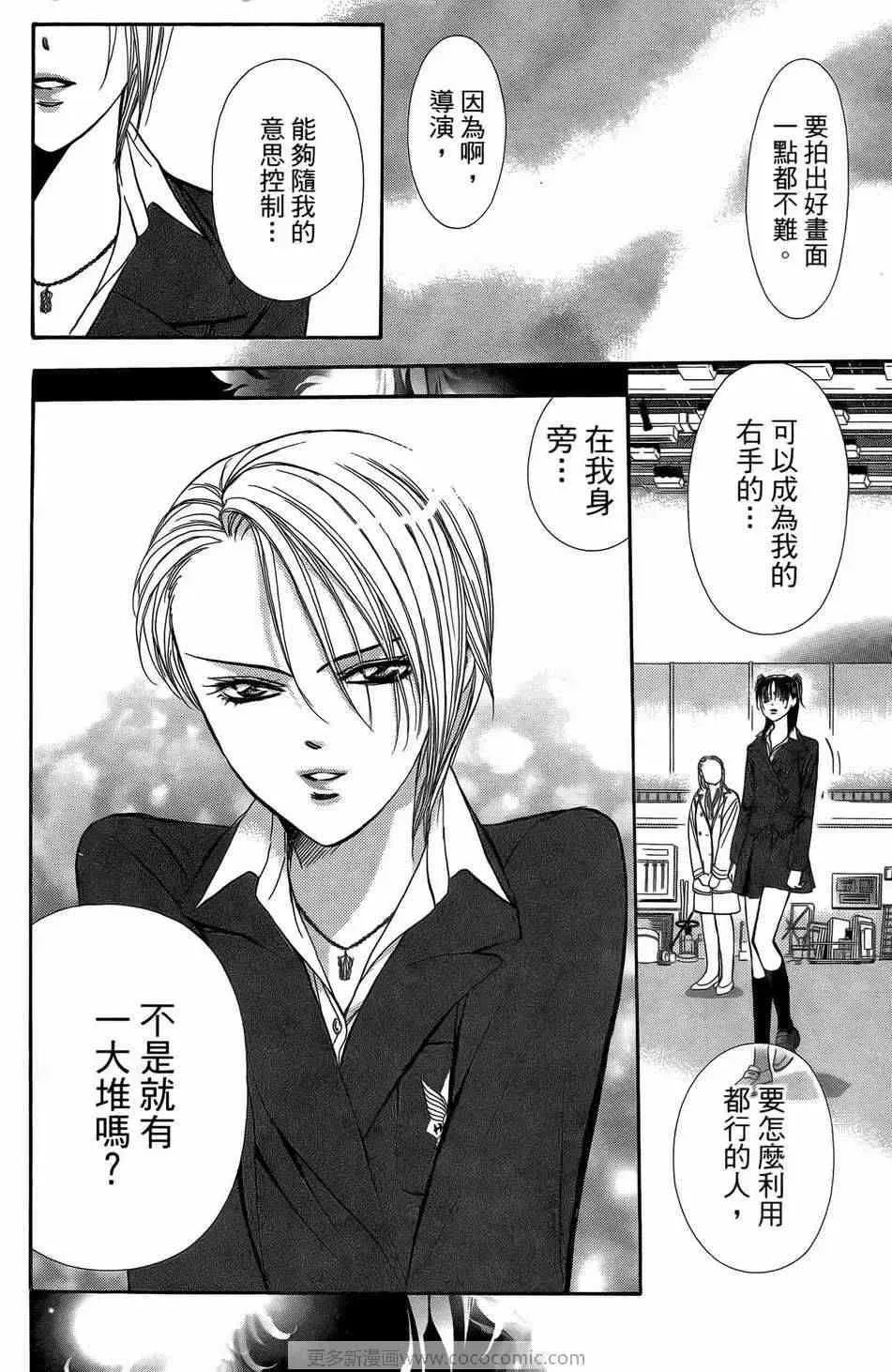 Skip Beat 下一站巨星 第23卷 第31页