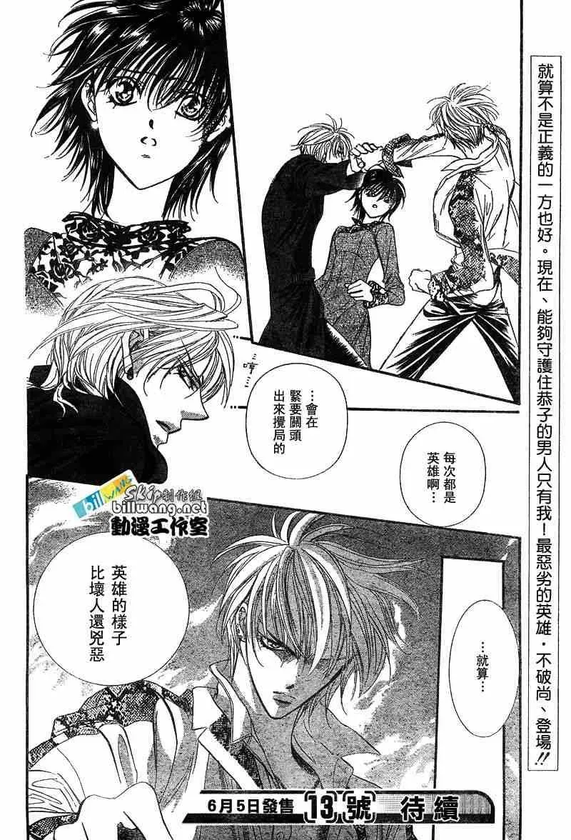 Skip Beat 下一站巨星 第88话 第31页