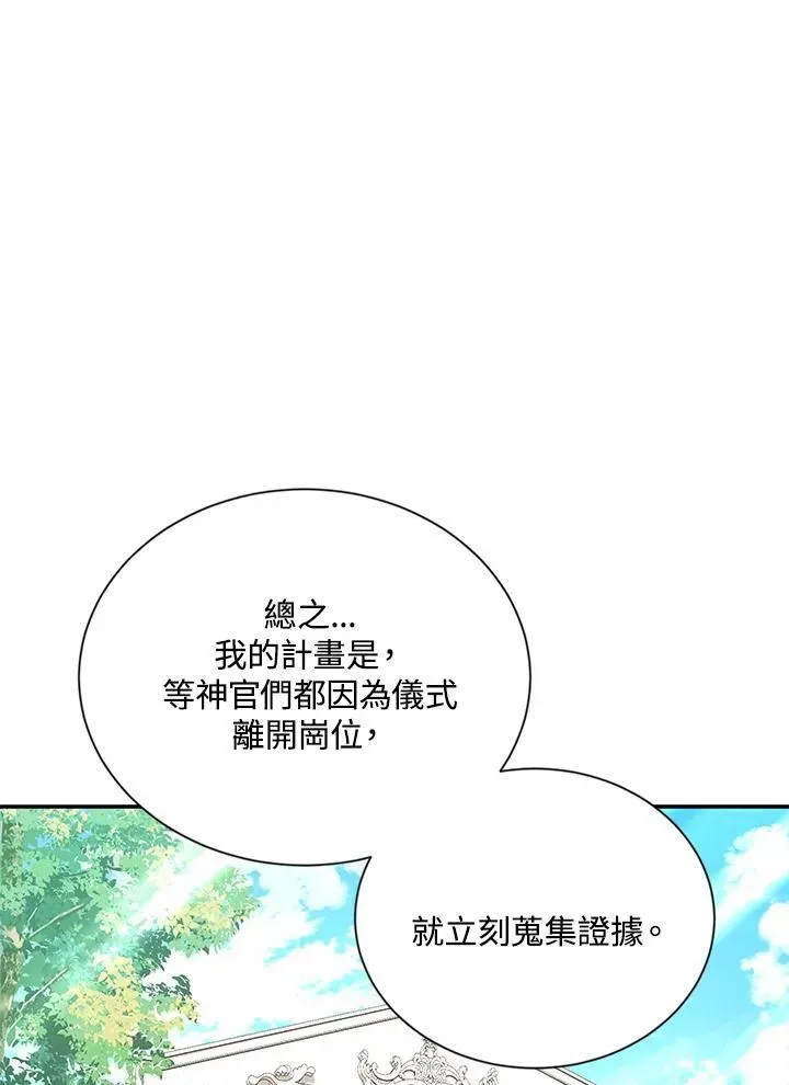 虚名的公爵之妻 第136话 第31页