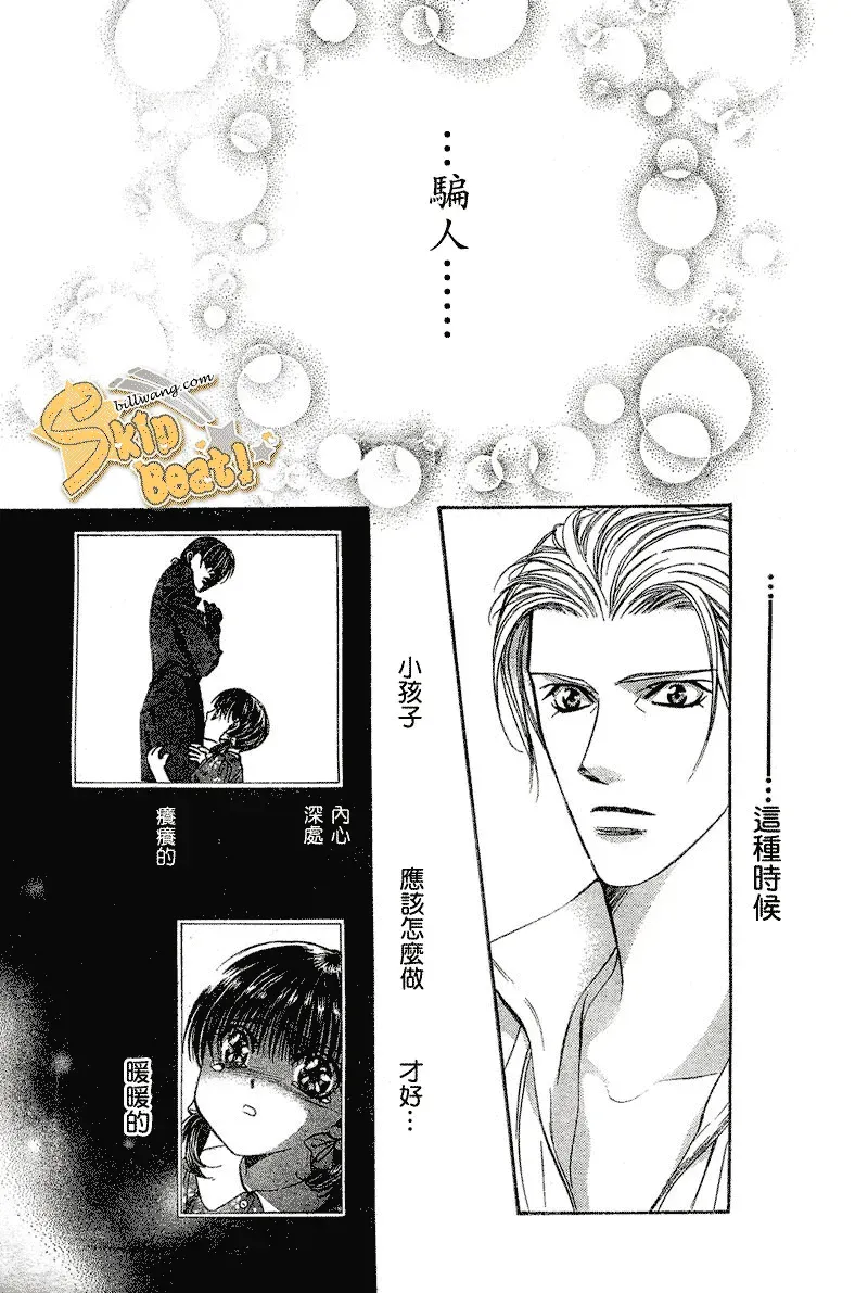 Skip Beat 下一站巨星 第106话 第31页