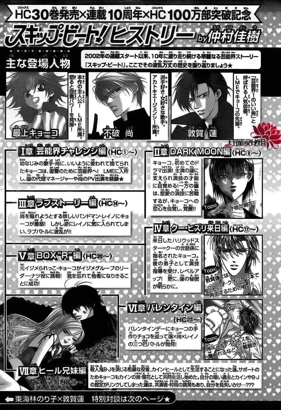 Skip Beat 下一站巨星 第186话 第31页