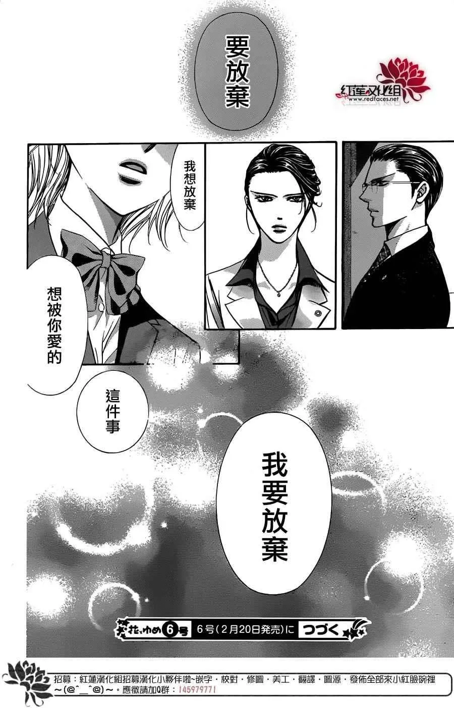 Skip Beat 下一站巨星 第232话 第31页