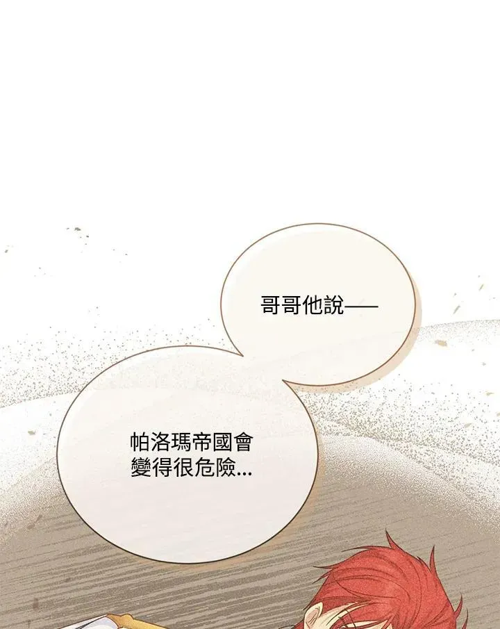 虚名的公爵之妻 第141话 第31页