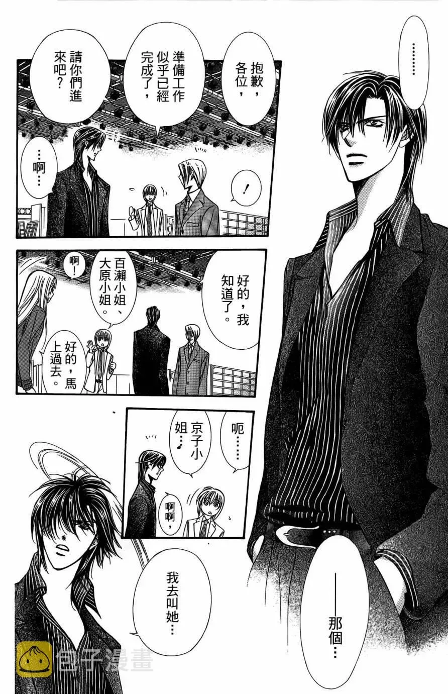 Skip Beat 下一站巨星 第25卷 第31页