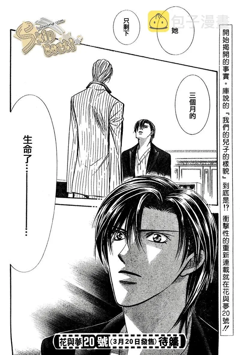 Skip Beat 下一站巨星 第110话 第31页