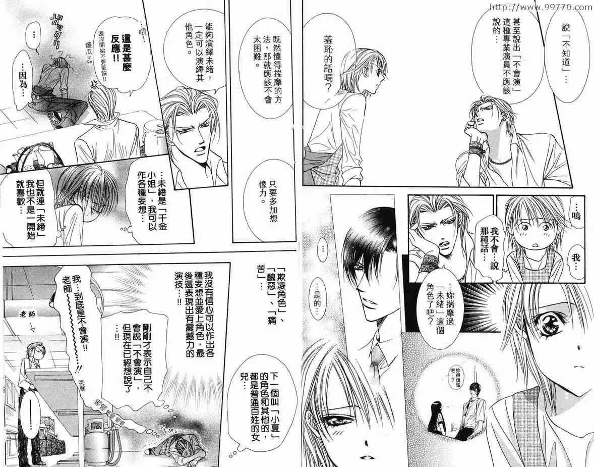 Skip Beat 下一站巨星 第18卷 第31页