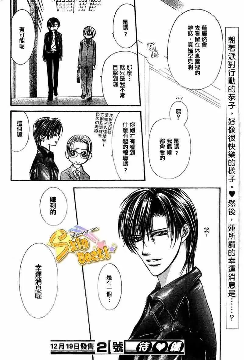 Skip Beat 下一站巨星 第115话 第31页