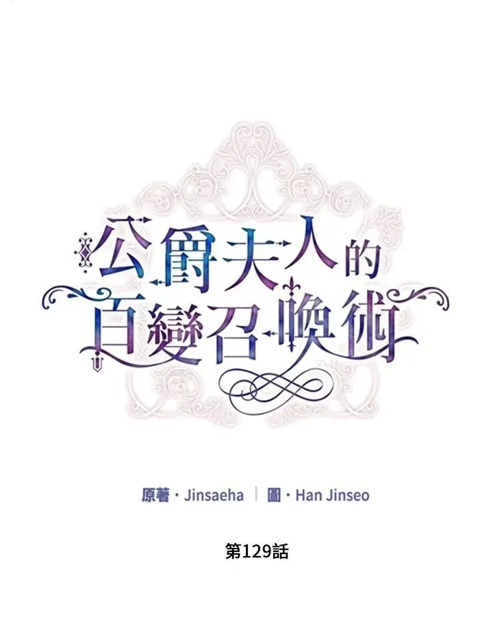 虚名的公爵之妻 第129话 第31页