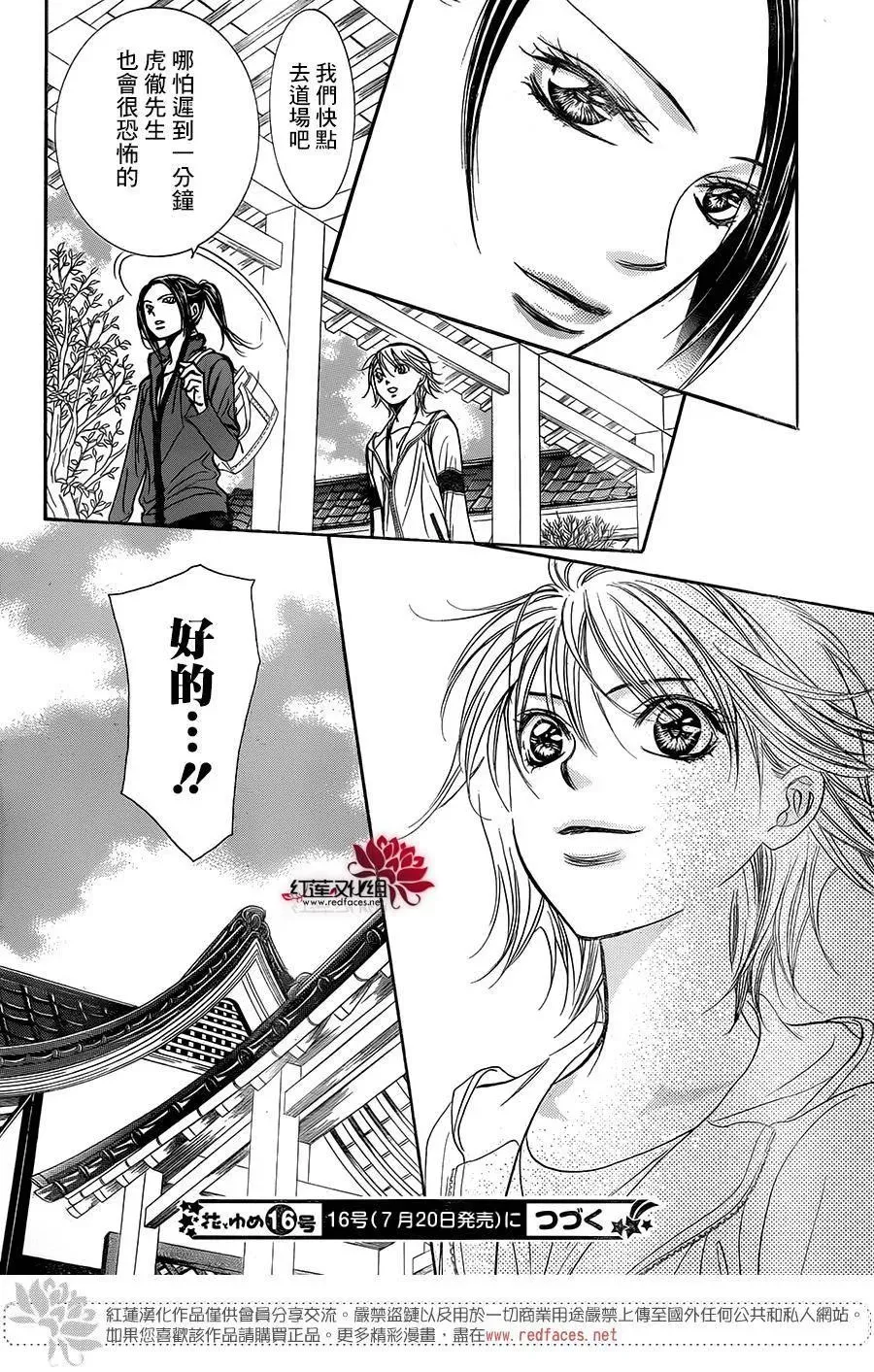 Skip Beat 下一站巨星 第237话 第31页