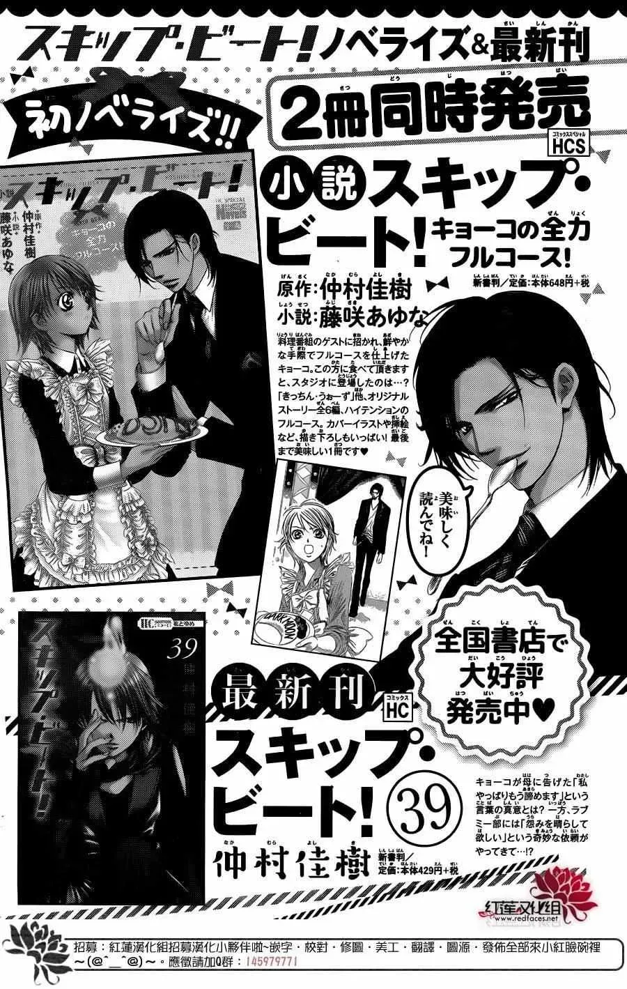 Skip Beat 下一站巨星 第240话 第31页