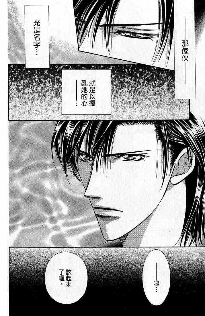 Skip Beat 下一站巨星 第14卷 第31页