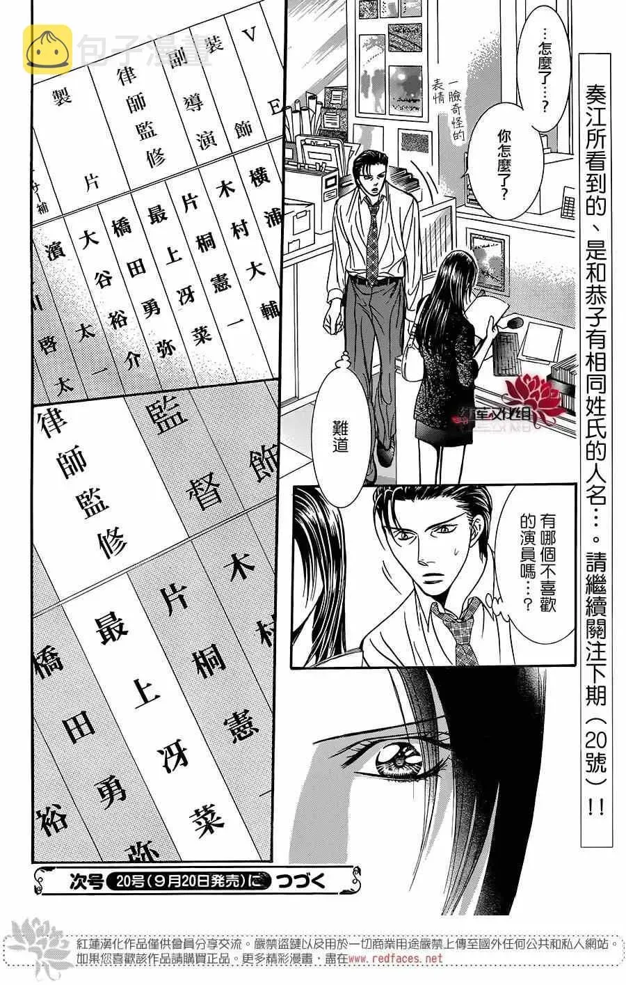 Skip Beat 下一站巨星 第215话 第31页