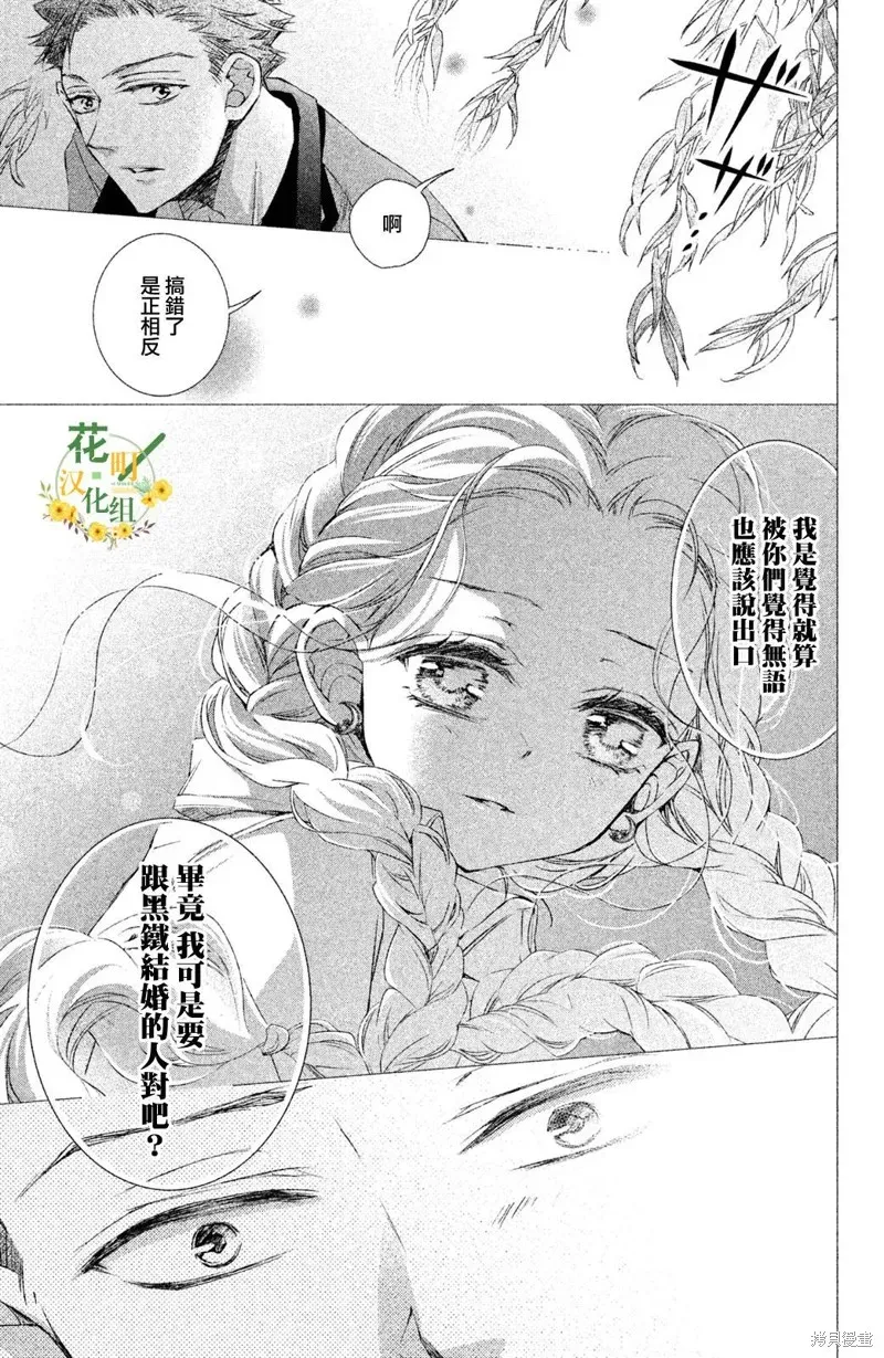 黑豹与16岁 第36话 第31页