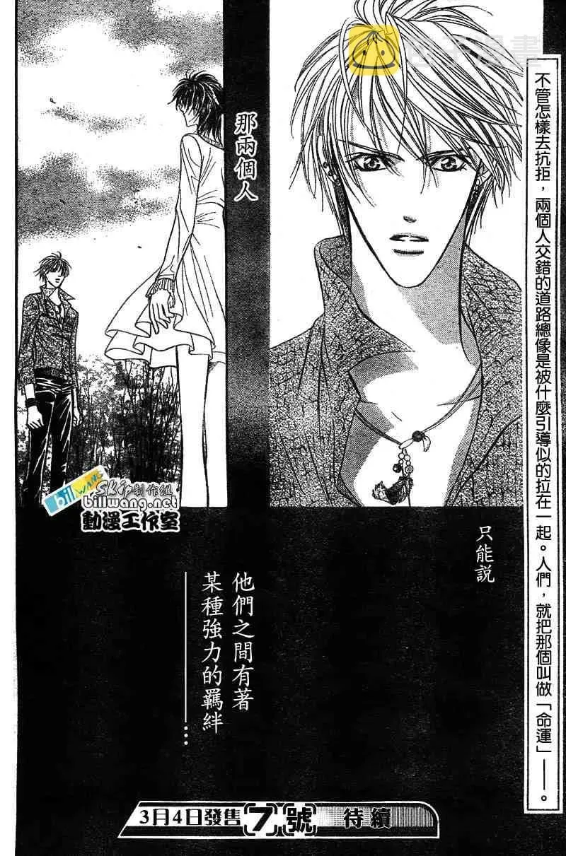 Skip Beat 下一站巨星 第83话 第31页