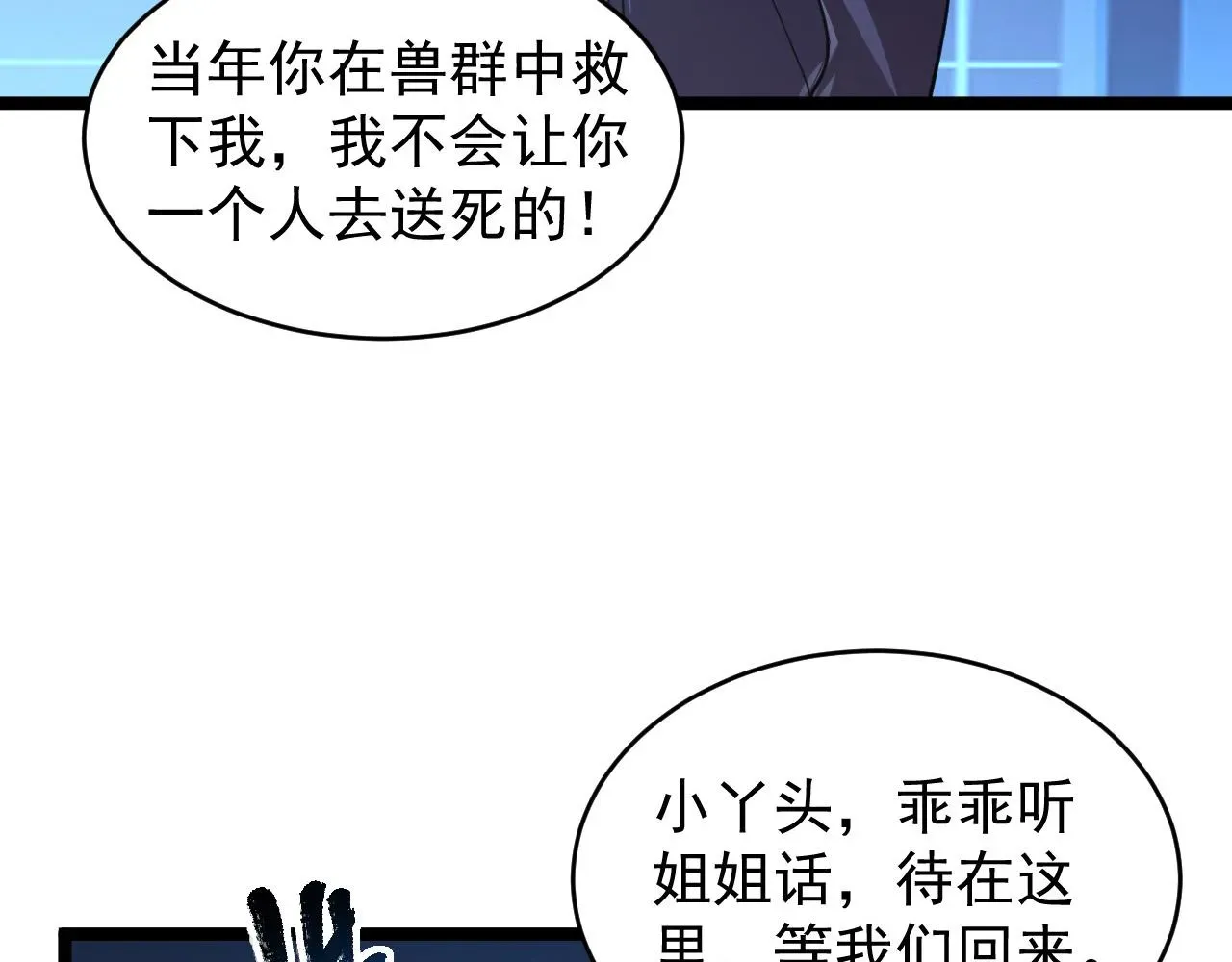 从末世崛起 092 A……A级？ 第31页