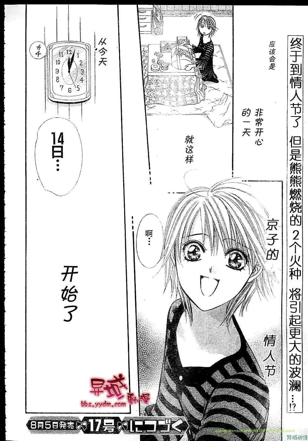 Skip Beat 下一站巨星 第143话 第31页