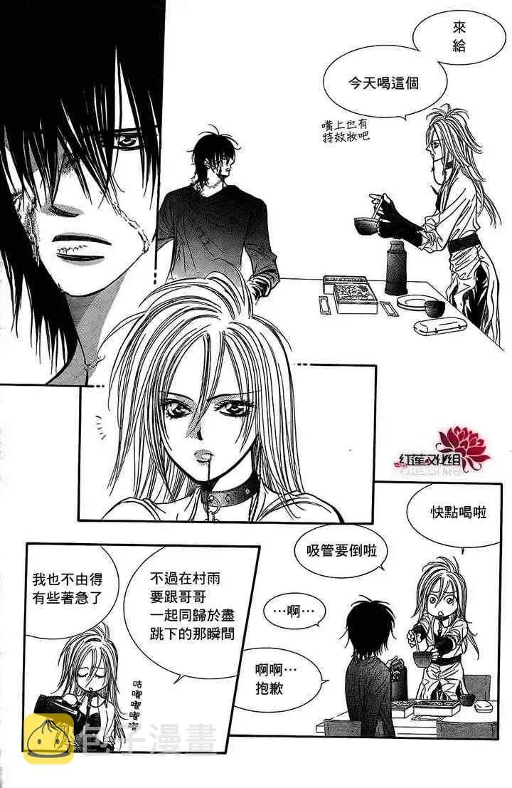 Skip Beat 下一站巨星 第184话 第31页