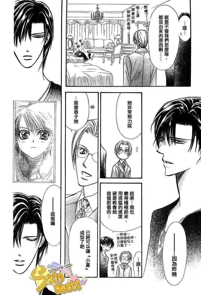 Skip Beat 下一站巨星 第127话 第31页