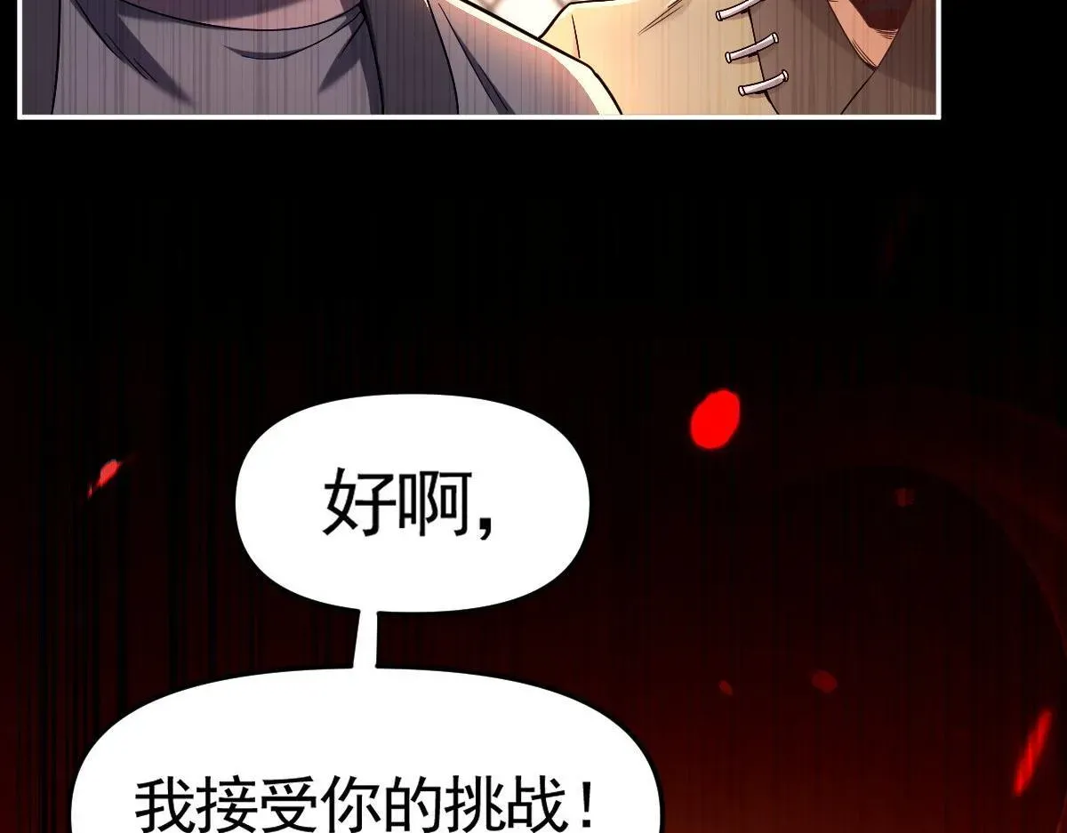 开局震惊女帝老婆，我无敌了 第1话 女帝竟是我老婆？！ 第314页