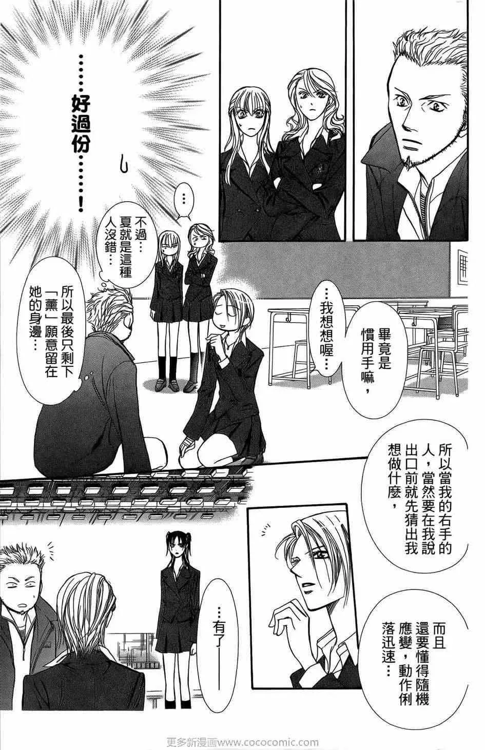 Skip Beat 下一站巨星 第23卷 第32页