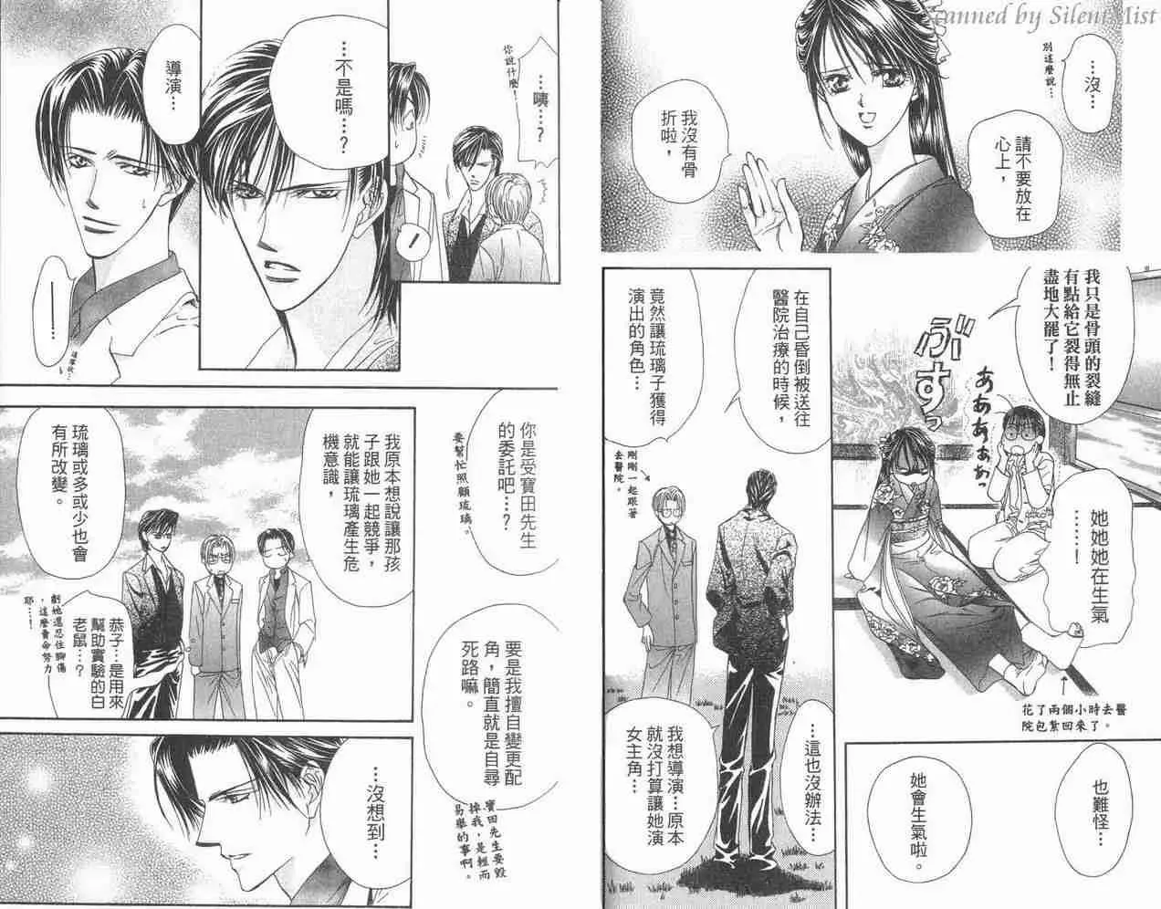 Skip Beat 下一站巨星 第3卷 第32页